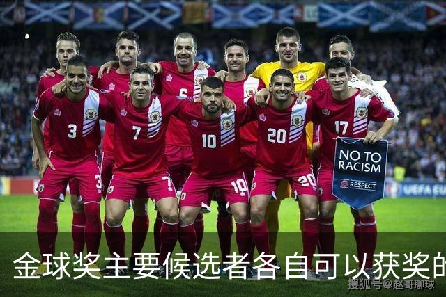 金球奖主要候选者各自可以获奖的最大理由