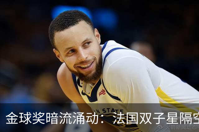 金球奖暗流涌动：法国双子星隔空交锋，谁才是真正的“天选之子”？