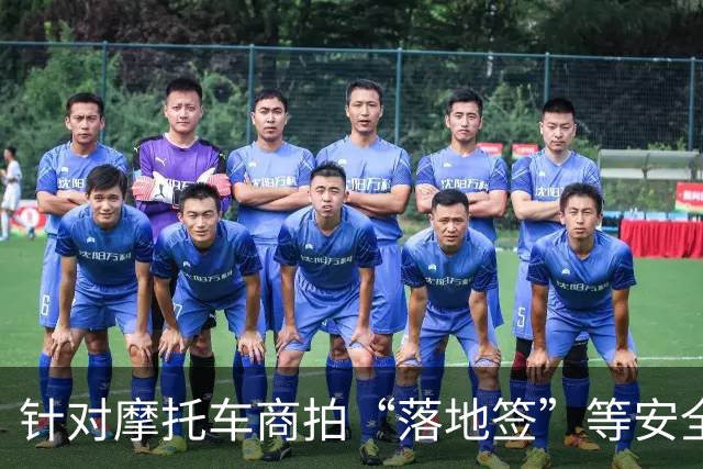 针对摩托车商拍“落地签”等安全隐患，重庆启动专项整治