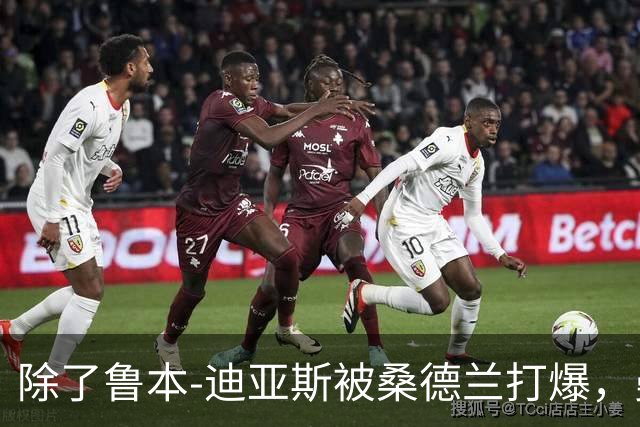 除了鲁本-迪亚斯被桑德兰打爆，曼城还有什么问题要注意