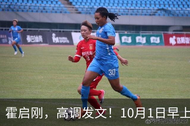 霍启刚，高调发文！10月1日早上9点整