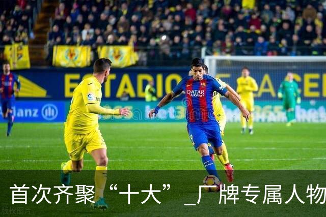 首次齐聚“十大” 厂牌专属人物！ Madonna 时隔一年再现“巅峰合作”，令粉丝惊叹：这阵容，根本精锐尽出