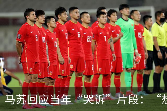 马苏回应当年“哭诉”片段：“想给自己俩大嘴巴子”，坦言过去奖项不值一提