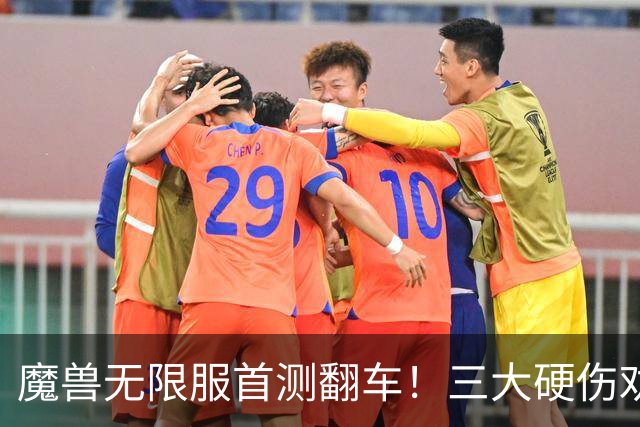 魔兽无限服首测翻车！三大硬伤劝退大批老玩家