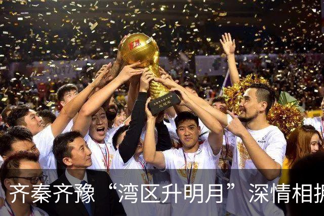 齐秦齐豫“湾区升明月”深情相拥，66岁弟弟与69岁的姐姐同台，惹人泪目