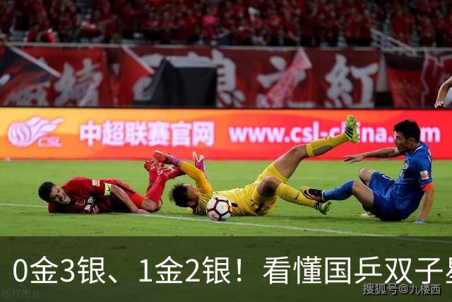0金3银、1金2银！看懂国乒双子星的无奈，根本不是输球那么简单