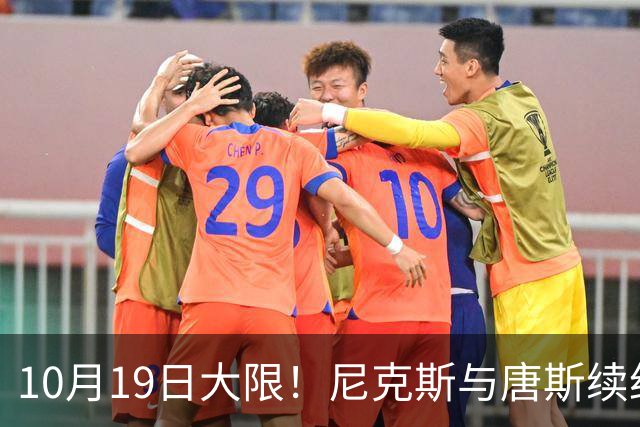 10月19日大限！尼克斯与唐斯续约谈崩，双方差距太大
