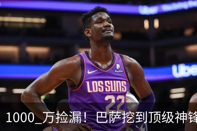1000 万捡漏！巴萨挖到顶级神锋！新 9 号硬刚拉菲尼亚抢主力