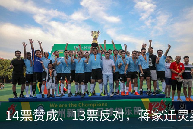 14票赞成、13票反对，蒋家迁灵案惊险过关；蒋友松自掏腰包，准备把两蒋棺椁送回溪口，蒋万安对此作何反应？