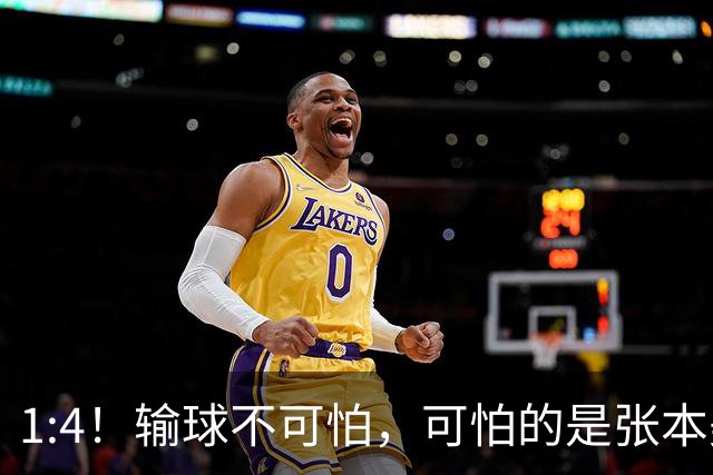 1:4！输球不可怕，可怕的是张本美和赛后的这番话，彻底被打服！