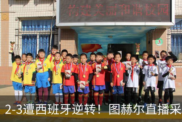 2‑3遭西班牙逆转！图赫尔直播采访，直接反驳记者