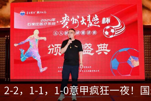 2-2，1-1，1-0意甲疯狂一夜！国米让二追二，都灵绝平，积分出炉