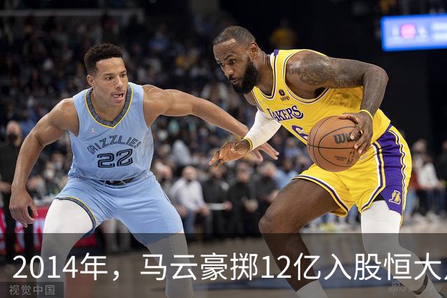2014年，马云豪掷12亿入股恒大足球，不过7年就打了水漂