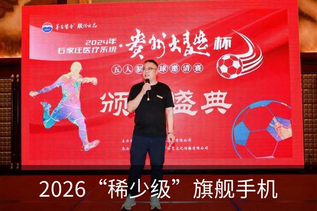 2026“稀少级”旗舰手机