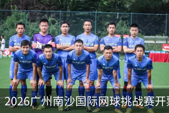 2026广州南沙国际网球挑战赛开票，一张门票观看两项赛事