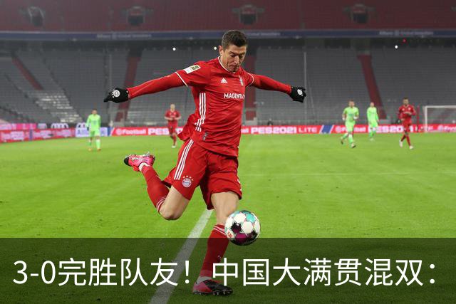 3-0完胜队友！中国大满贯混双：国乒进8强迎战松岛辉空、张本美和