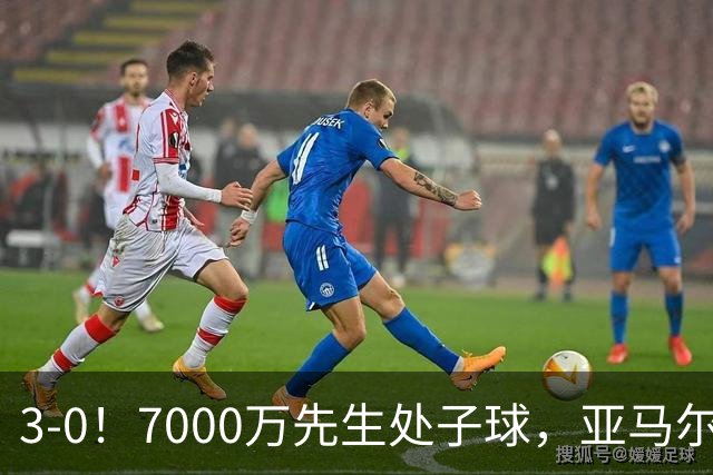 3-0！7000万先生处子球，亚马尔送助攻，巴萨豪取西甲开局8连胜