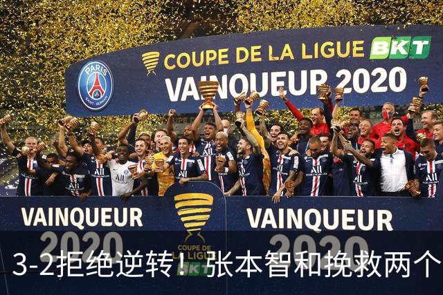 3-2拒绝逆转！张本智和挽救两个赛点：进中国大满贯16强对阵国乒