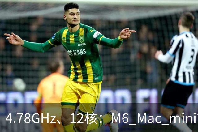 4.78GHz、12核：M6 Mac mini首份跑分流出