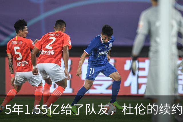 5年1.55亿给了队友，杜伦的续约僵局彻底炸了