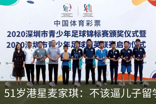 51岁港星麦家琪：不该逼儿子留学，两年仍想回家，决定接孩子回国