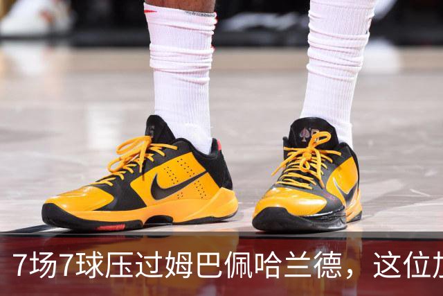 7场7球压过姆巴佩哈兰德，这位加拿大前锋什么来头