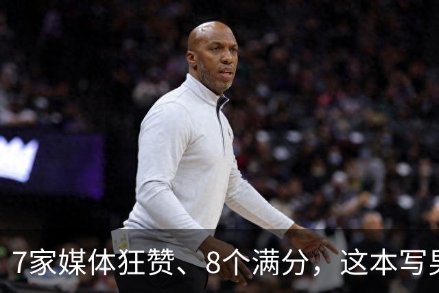 7家媒体狂赞、8个满分，这本写男人的书凭什么