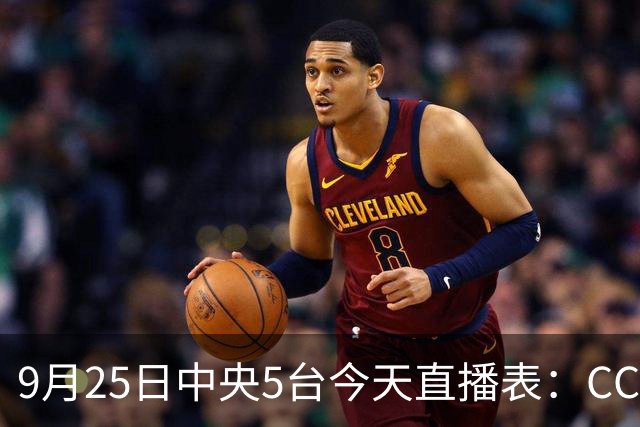 9月25日中央5台今天直播表：CCTV5播亚运乒乓！国乒有望混双会师