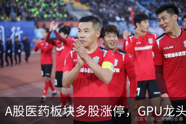 A股医药板块多股涨停，GPU龙头大涨9%，宇树市值重回2000亿元，贵金属、电力股重挫
