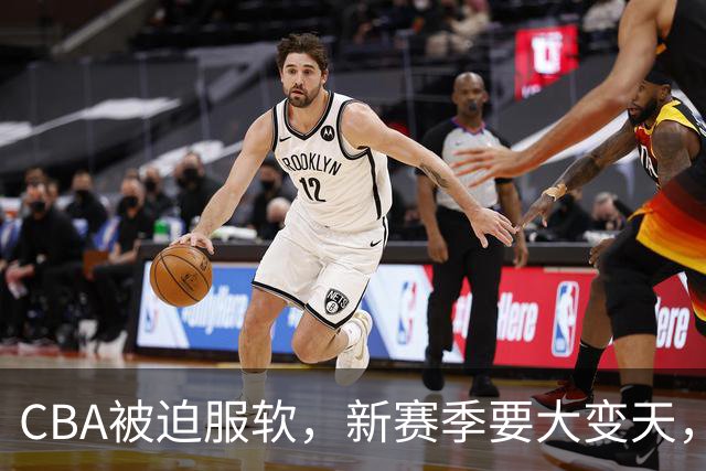 CBA被迫服软，新赛季要大变天，金主强势加入，带货比赛成笑话