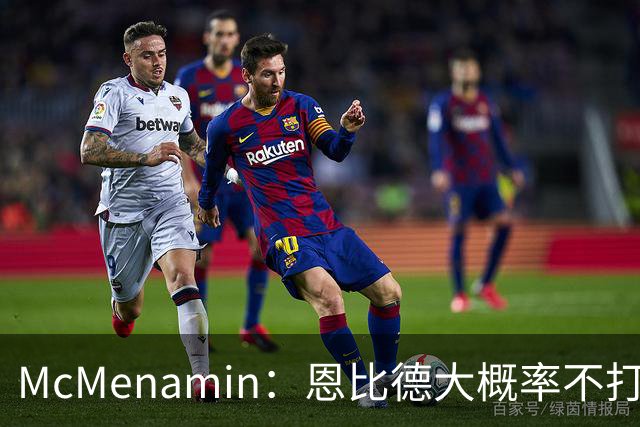 McMenamin：恩比德大概率不打背靠背 球队很难建立化学反应
