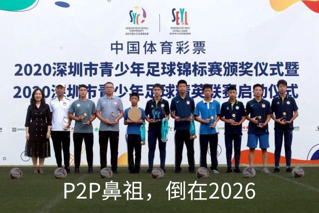 P2P鼻祖，倒在2026